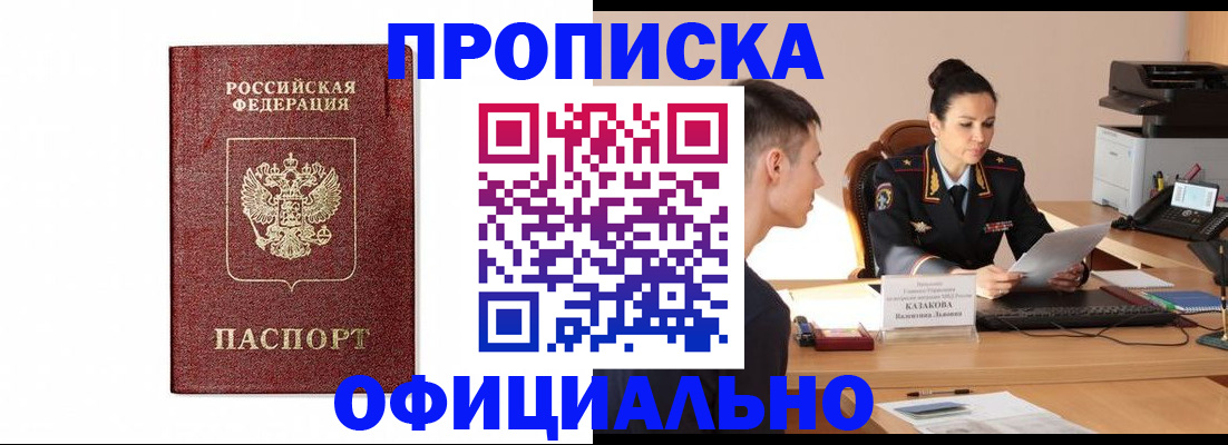 прописка ребенка в Армавире