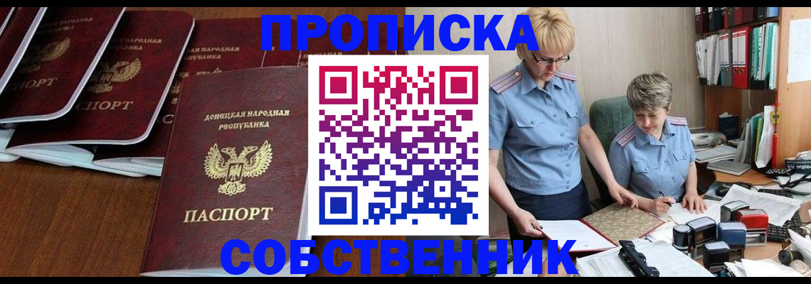 прописка ребенка в Армавире