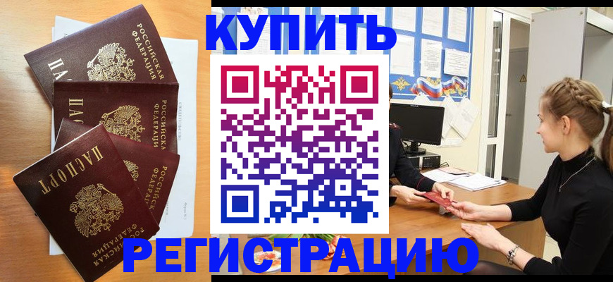 временная регистрация 2025 в Армавире