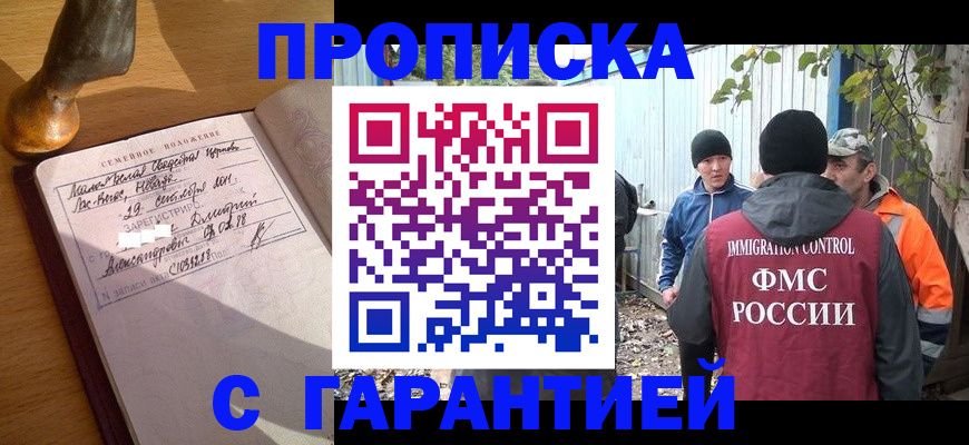 временная регистрация 2025 в Армавире