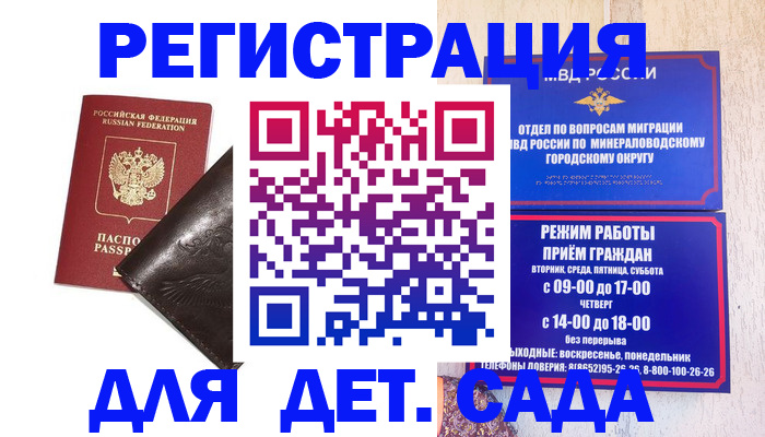 временная регистрация в Армавире