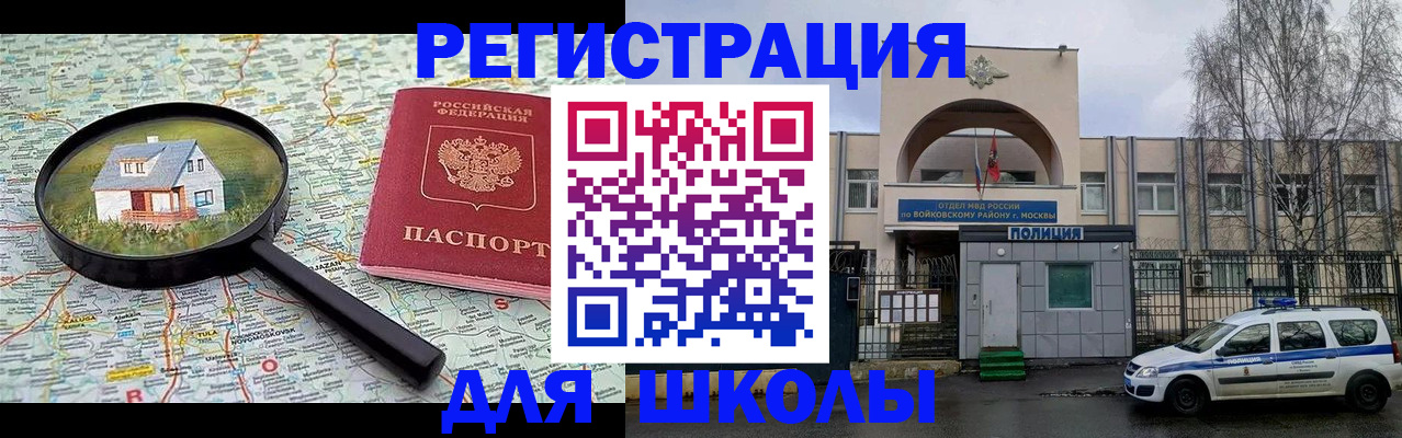 прописка ребенка в Армавире