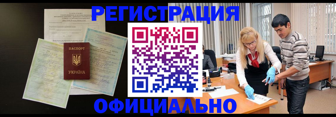 временная регистрация недорого в Армавире