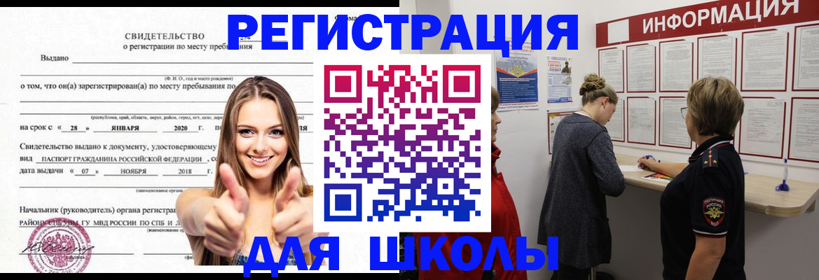 прописка ребенка в Армавире