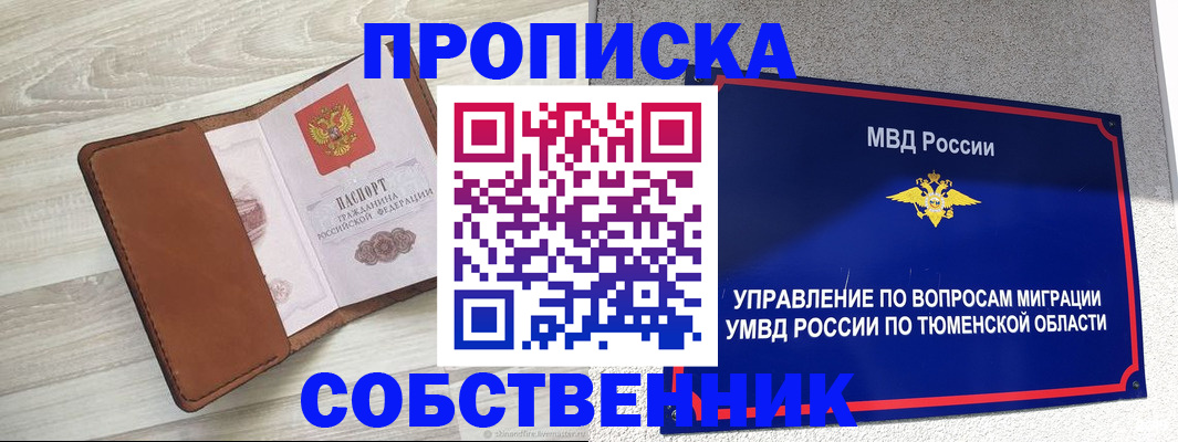 временная регистрация в Армавире